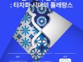 2024년 한국이슬람학회 춘계학술대회 개최 안내 (6월 1일 토요일)